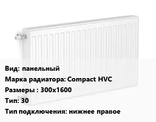 Радиатор стальной панельный Compact HVC 300х1600 30 Подкл:нижнее правое